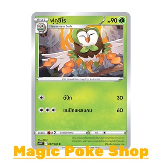 ฟุคุซึโร (C/SD) หญ้า ชุด เจ้าแห่งกาลเวลา - จอมมายาผ่ามิติ การ์ดโปเกมอน (Pokemon Trading Card Game) ภาษาไทย s10P007