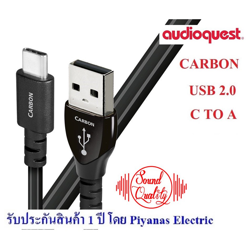 AUDIOQUEST : USB CARBON (C TO A) (USB 2.0) (0.75M) , (1.5M)