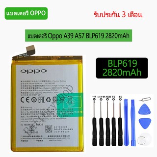 แบตเตอรี่ Oppo A39 A57 BLP619 2820mAh รับประกัน 3 เดือน