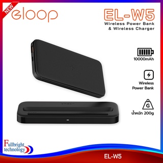 Eloop รุ่น EL-W5 Wireless Power Bank &amp; Wireless Charger แท่นชาร์จพร้อมพาวเวอร์แบงค์ ความจุ 10000mAh รับประกันศูนย์ไทย 1 ปี