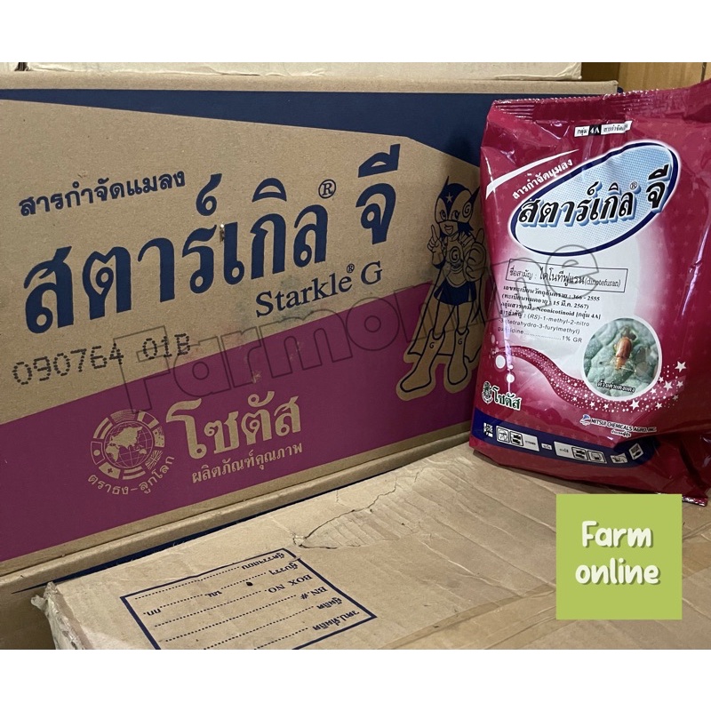ยกลัง(ราคาพิเศษ)สตาร์เกิลจี1กิโลกรัมบรรจุ20ถุง