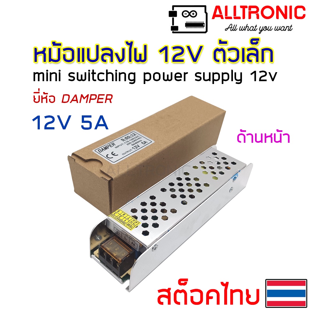 หม้อแปลงจ่ายไฟ 12V 5A 10A ตัวเล็ก Switching power supply ใช้กับ ตู้ไฟ ป้ายไฟ LED พัดลม และ อุปกรณ์ 12V อื่นๆ หม้อแปลง อแดปเตอร์ ตัวแปลงไฟ