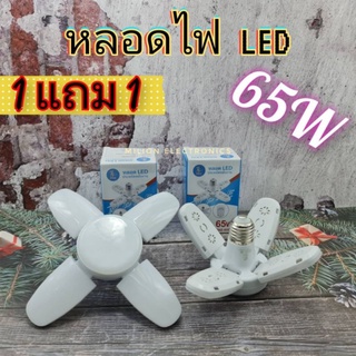 หลอดไฟทรงใบพัดพับได้4+1LEDรุ่นPAE-6065(65)