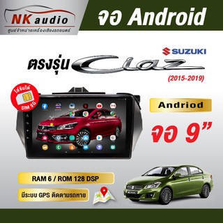 จอAndriod ตรงรุ่น SUZUKI CIAZ Wifi เวอร์ชั่น10 หน้าจอขนาด9นิ้ว เครื่องเสียงรถยนต์ จอติดรถยน แอนดรอย