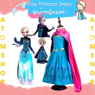 Atom Shop ชุดเจ้าหญิงเอลซ่า ชุดเอลซ่า ชุดเอลซ่าเด็ก Elsa