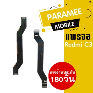 
แพรจอ PCB-LED Redmi C3  แพรจอ RedmiC3 PCB-LED