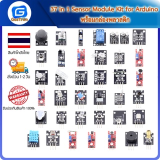 37 in 1 Sensor Module Kit for Arduino พร้อมกล่องพลาสติก