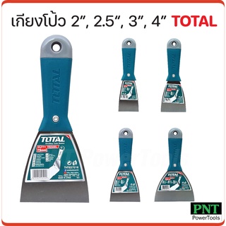 TOTAL เกียงโป้วสี ด้ามพลาสติก ผลิตจากเหล็กกล้าคาร์บอน น้ำหนักเบา กระชับมือ ขนาด 2 นิ้ว, 2.5 นิ้ว, 3 นิ้ว และ 4 นิ้ว