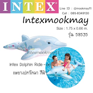 Intex 58535 แพยางโลมาสีฟ้าอ่อน ลายสดใส ของเล่นเด็ก รุ่นใหม่!