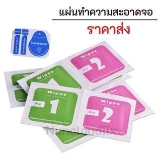 🌟 ส่งจากไทย 100% 🌟 แผ่นเช็ดเลนส์มือถือ