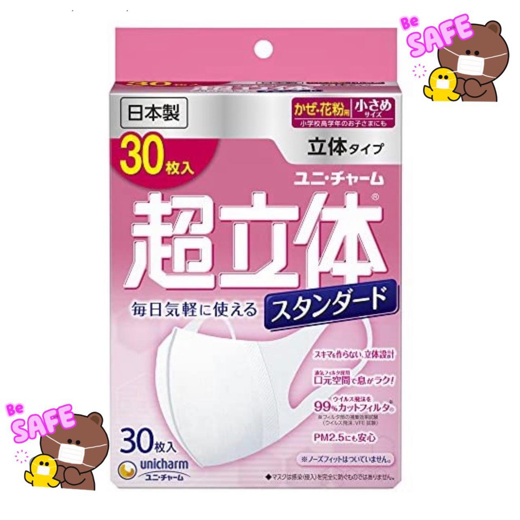 Unicharm 3D Mask Value Size บรรจุ 30 ชิ้น #แมสญี่ปุ่น #ญี่ปุ่นแท้ #MadeInJaPan