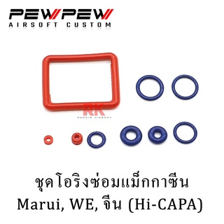Oring Set For Hi-capa / Oring Set For M92 โอริง แม็ก สำหรับ ไฮคาปา  / M92