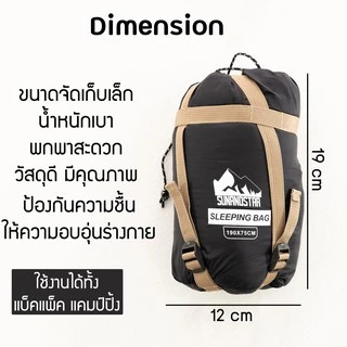 SUN&STAR 4 Seasons Sleeping Bag ถุงนอน เดินป่า แคมป์ปิ้ง น้ำหนักเบา พับเก็บเล็ก พกพาสะดวก Light Weight