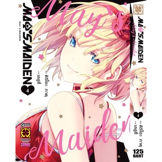 MAYS MAIDEN​ แยกเล่ม​ 1-4 จบ