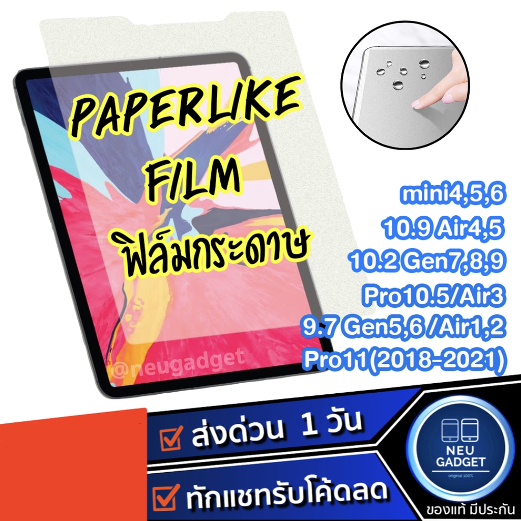 ฟิล์มกระดาษ paperlike สำหรับไอแพด Air6 Pro13 Gen10 Air4 Air5 Gen9,8,7,6 Mini6,5 Air1/2/3 Pro11 ฟิล์มกระจก ฟิล์มแม่เหล็ก