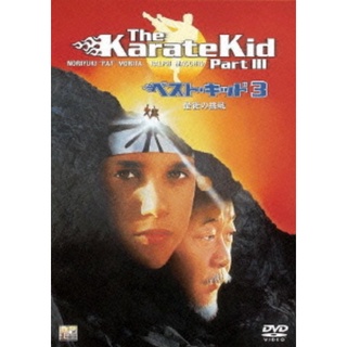 DVD The Karate Kid Part 3 สินค้ามือ 2 ลิขสิทธ์แท้ นำเข้าญี่ปุ่น