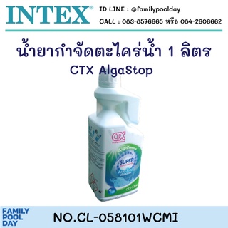 CTX AlgaStop น้ำยากำจัดตะไคร่น้ำ 1 ลิตร