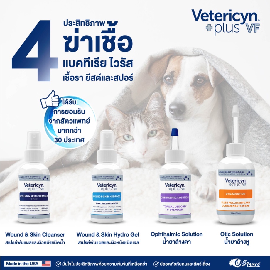 Vetericyn +plus VF ขนาด 2 fl oz (ขวดเล็ก)