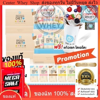 📌ส่งไว ชุดทาน 1 เดือน Whey​ Protein​ Daiato​ เวย์โปรตีน  :  ชุด 2 กล่อง แถมฟรี! แก้ว + รับฟรี เพิ่มอีก6ซอง เลือกรสได้ ​