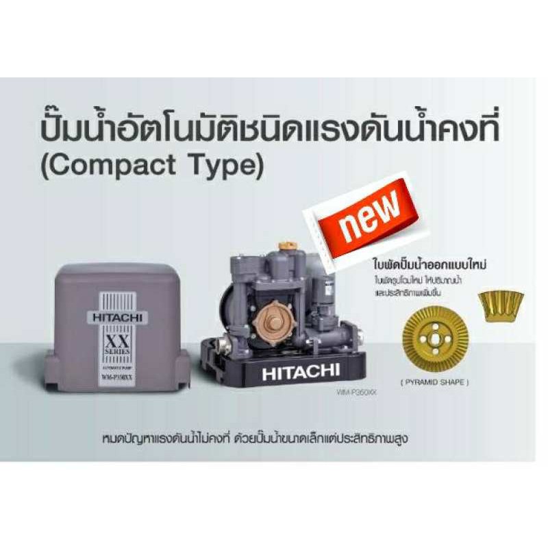 Hitachi WM-P350 XX ปั้มน้ำ อัตโนมัต ออโต้ WM-P350XX ขนาด 350W (350วัตต์)
