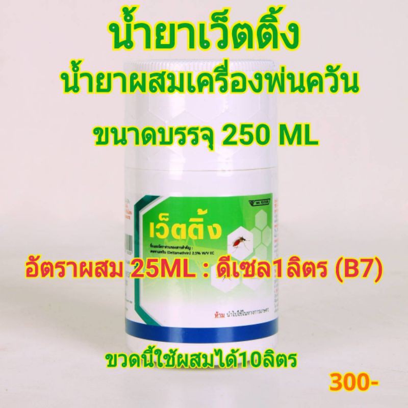 เครื่องพ่นยุงพ่นควัน(น้ำยา)