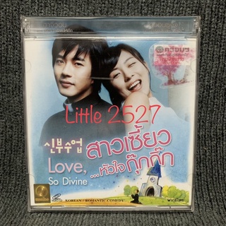 Love, So Divine / สาวเซี้ยวหัวใจกุ๊กกิ๊ก (VCD)