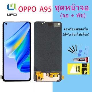 หน้าจอ oppo A95 จอชุด จอ จอ+ทัช จอoppo จอA95 อะไหล่มือถือ Lcd Display Touch oppo A95