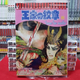 คำสาปฟาโรห์ เล่มที่ 65 หนังสือการ์ตูน มังงะ มือหนึ่ง คำสาปฟาโรห์ โอเคะ โนะ มอนโช