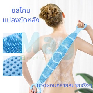 ที่ขัดตัว แปรงขัดตัว แปรงขัดหลัง Silicone Bath Towel Body Wash ที่ขัดหลัง ที่ขัดผิว  ซิลิโคนนุ่ม ซิลิโคนอาบน้ำ (คละสี)