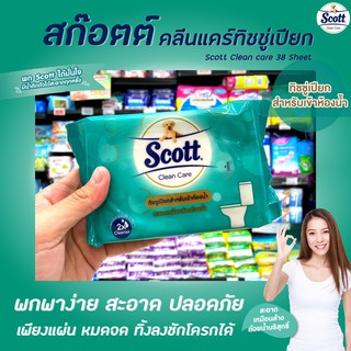 🔥 สก๊อตต์ คลีนแคร์ ทิชชู่เปียก สำหรับเข้าห้องน้ำ 38 แผ่น (1492) Scott Clean Care สามารถทิ้งลงชักโครกได้