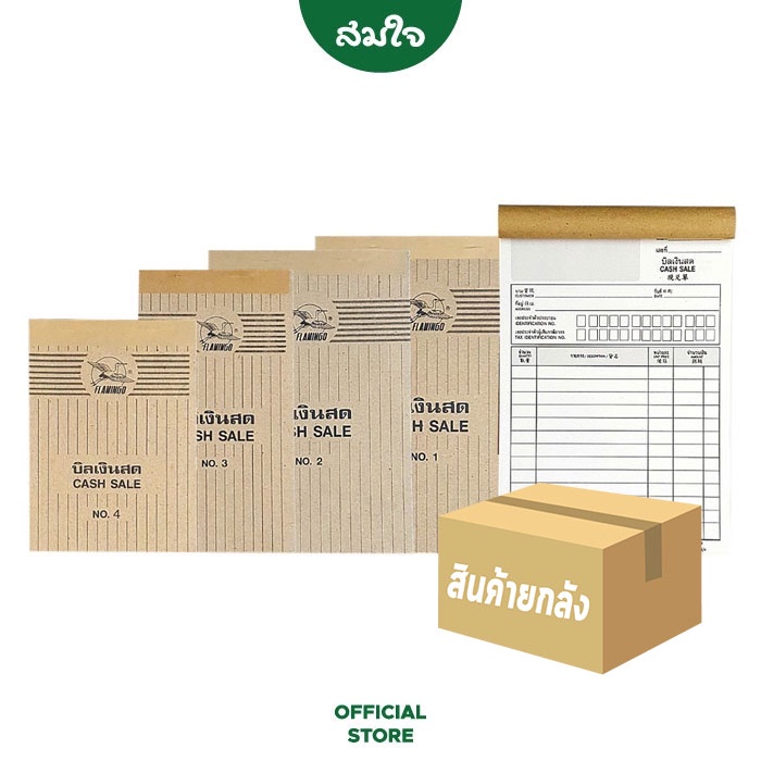[ยกแพ็ค] FLAMINGO (ฟลามิงโก้) สมุดบิล บิลเงินสด สมุดบิลเงินสด 2 ชั้น No.0 / 1 / 2 / 3 / 4 จำนวน 10 เ
