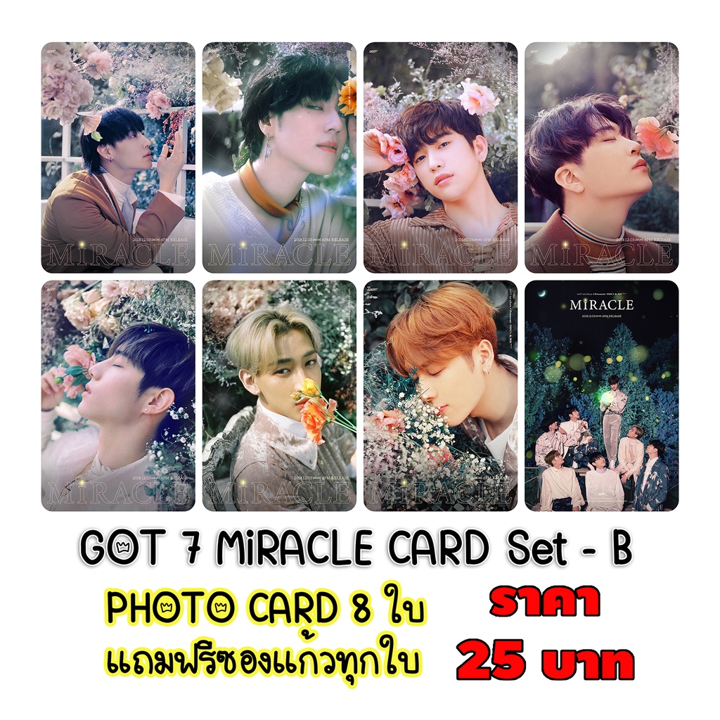 โฟโต้การ์ด GOT7 MIRACLE 8 ใบ แถมฟรีซองใสทุกภาพ 25 บาท IGOT7 อากาเซ่ การ์ด Got7 Photo Card