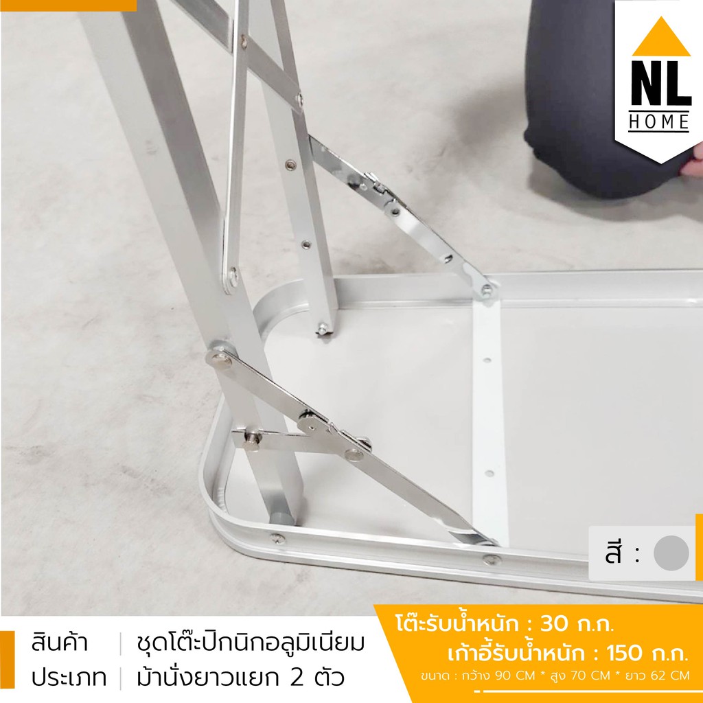 ชุดโต๊ะปิคนิคอลูมิเนียม พับได้ แถมม้านั่งยาว 2 ตัว สีเทา Foldable Picnic Table ZZ1PC1858 / NL HOME - รูปที่ 6