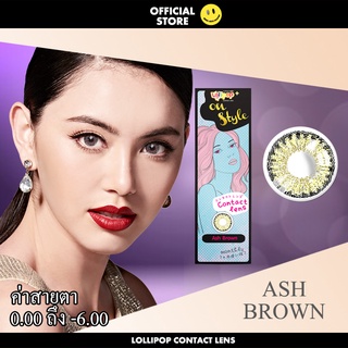 Lollipop OnStyle Contact Lens Ash Brown 0.00ถึง-1000 คอนแทคเลนส์