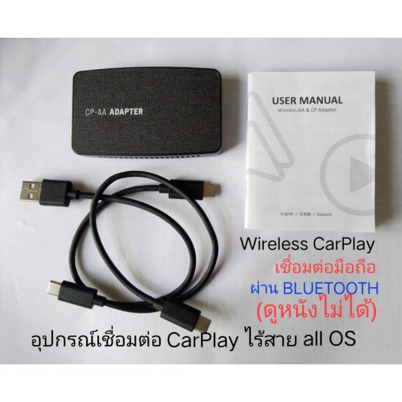 อุปกรณ์ wireless CarPlay box interface กล่องเชื่อมต่อ แบบไร้สายกับ วิทยุรถยนต์มี่มี apple CarPlay ผ่านสัญญาณ Bluetooth