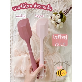 พายซิลิโคนสีหวานเย็น ไซส์28cm พายซิลิโคน ไม้พายซิลิโคน