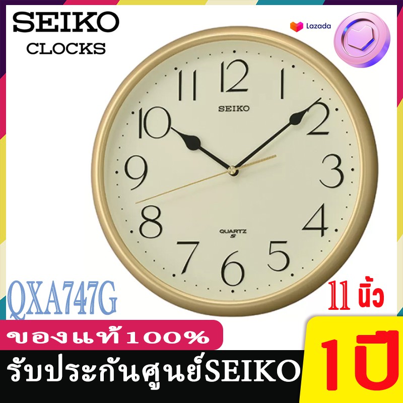 SEIKO CLOCKS นาฬิกาแขวนไชโก้ ของแท้จากศูนย์ QXA747 Seiko 11นิ้ว นาฬิกาแขวนผนัง QXA747G QXA747S เดินกระตุกไม่มีเสียงรบกวน