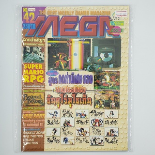 [01167] นิตยสาร MEGA No.42 / Vol.280 / 1995 (TH)(BOOK)(USED) หนังสือทั่วไป วารสาร นิตยสาร มือสอง !!