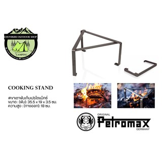 Petromax Cooking Stand ขาตั้งทำอาหาร