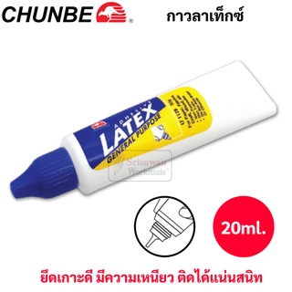 Chunbe 1128LT กาวลาเท็กซ์ แบบหลอด 20 ml. แบบหลอดบีบ พร้อมหัวหยด ไม่เลอะ ปลอดภัย ไร้สารพิษ Latex Glue กาว ตราจิงโจ้ 1128L