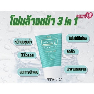 Smooth E Baby Face Foam สมูทอี เบบี้เฟซ โฟม ขนาด 1oz,2oz