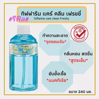 SALE🔥สบู่เหลวกิฟฟารีนน้ำยาอนามัยสูตรเย็นกิฟฟารีนแคร์คลีนเฟรชชี่รีฟิลขวดสีฟ้า/240มล./1ขวด/รหัส11512🌺อngR