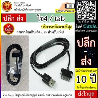 สายชาร์จ แท็บเล็ต USB Tab ใช้สำหรับ Samsung Galaxy Tab USB Cable Samsung Galaxy Tab