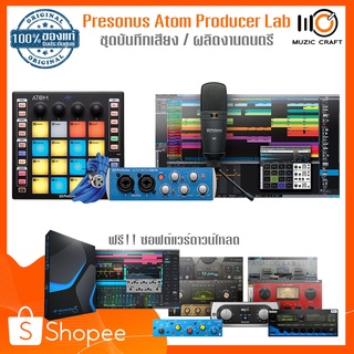 PreSonus ATOM Producer Lab *ของแท้รับประกัน 1ปี* ชุดโปรดักชั่น, ออดิโออินเตอร์เฟส, ไมค์, คอนโทรลเลอร์ ฟรีซอฟต์แวร์