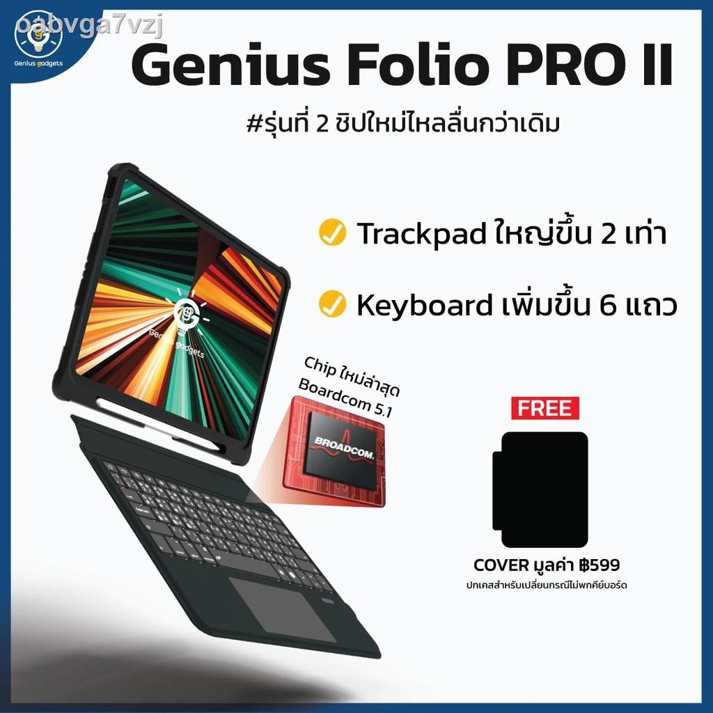 ✲"FOLIO" Pro 2 "[พร้อมส่ง+มีประกัน] Genius Keyboard Case "เคสคีย์บอร์ด TRACKPAD ที่เบาบางที่สุด สำหรับ iPad