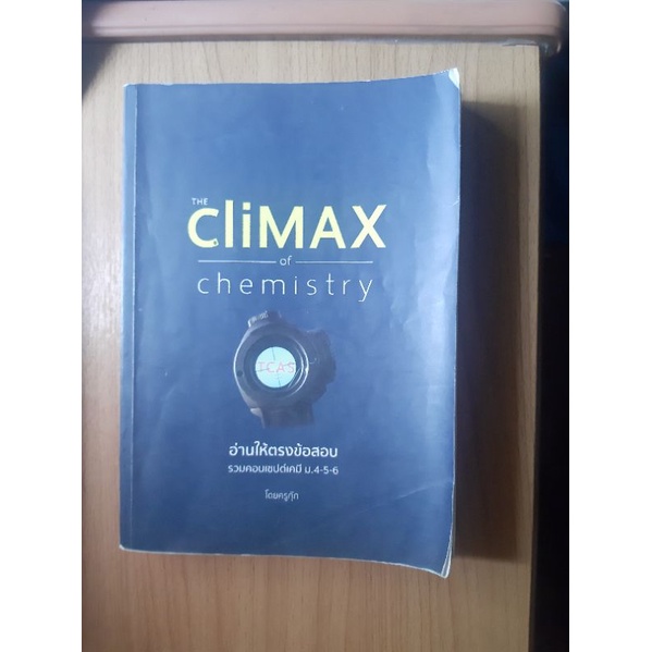 THE Climax of chemistry ของครูกุ๊ก