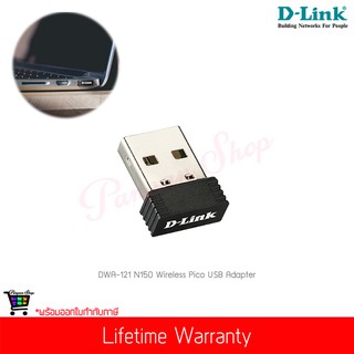 D-Link รุ่น DWA-121 N150 Wireless Pico USB Adapter