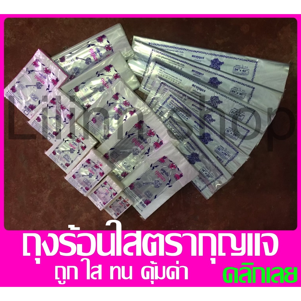 ถูกที่สุด ถุงร้อนใสPP ตรากุญแจ น้ำหนัก 500 กรัม(1/2Kg.)