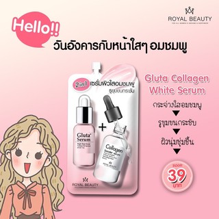 Royal Beauty Gluta Collagen White Serum(รอยัลบิวตี้ กลูต้าคอลลาเจนไวท์เซรั่ม)