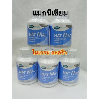 Nat Mag 350mg แมกนีเซียม เมก้า ป้องกันตะคริว ไมเกรน Magnesium Mega 30เม็ด